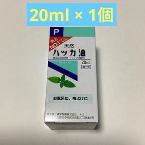 天然ハッカ油 20ml × 1個