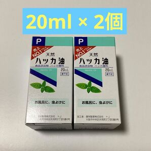 天然ハッカ油 20ml × 2個