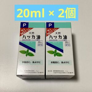 天然ハッカ油 20ml × 2個