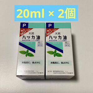 天然ハッカ油 20ml × 2個