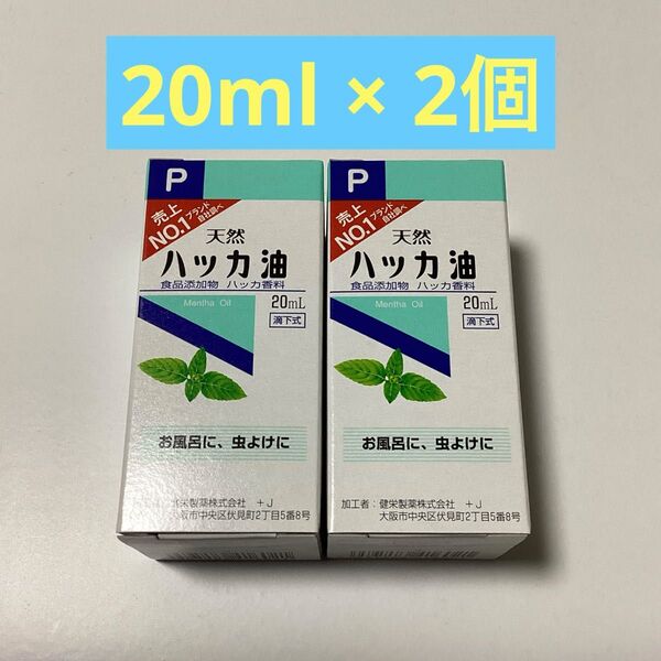 天然ハッカ油 20ml × 2個