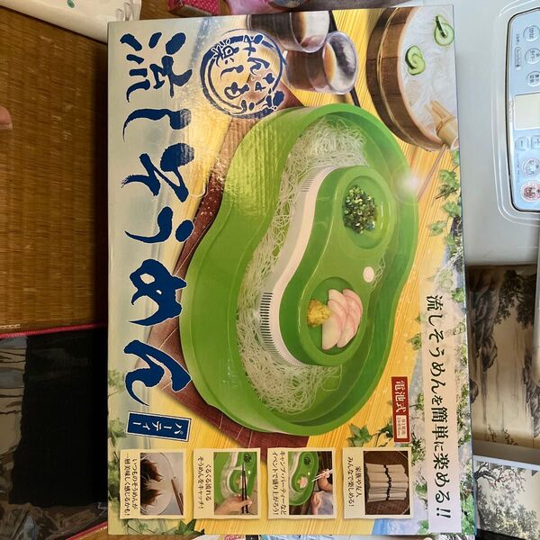 新品 流しそうめんパーティー