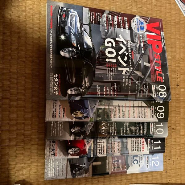VIP STYLE 2017年 08〜12月号 5冊セット