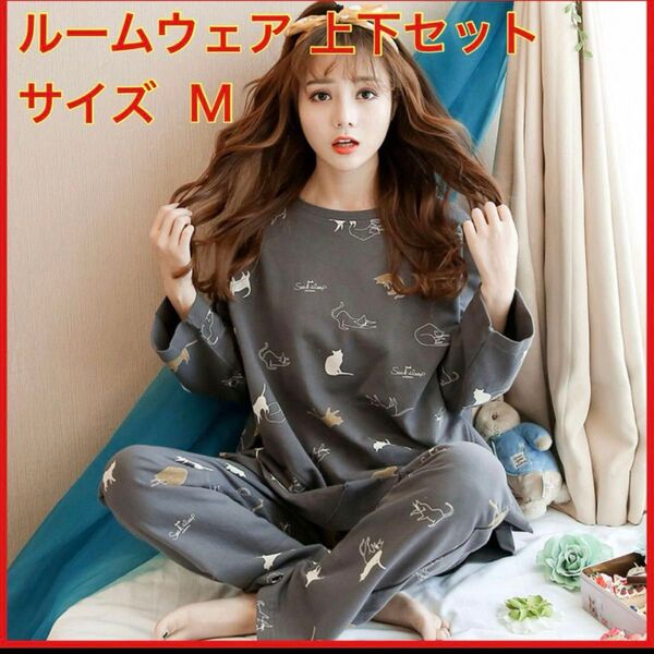 ルームウェア 上下セット サイズM グレー 猫 パジャマ 薄手
