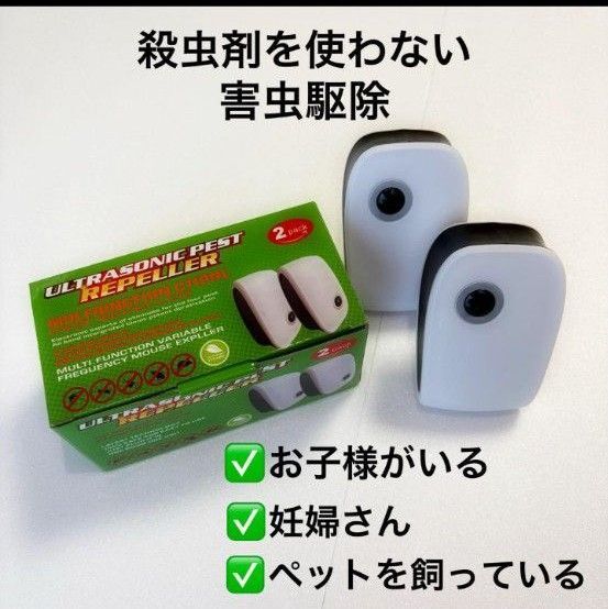 \コンセントさすだけ!/超音波害虫駆除器 ネズミゴキブリ蚊クモ 静音 虫除け