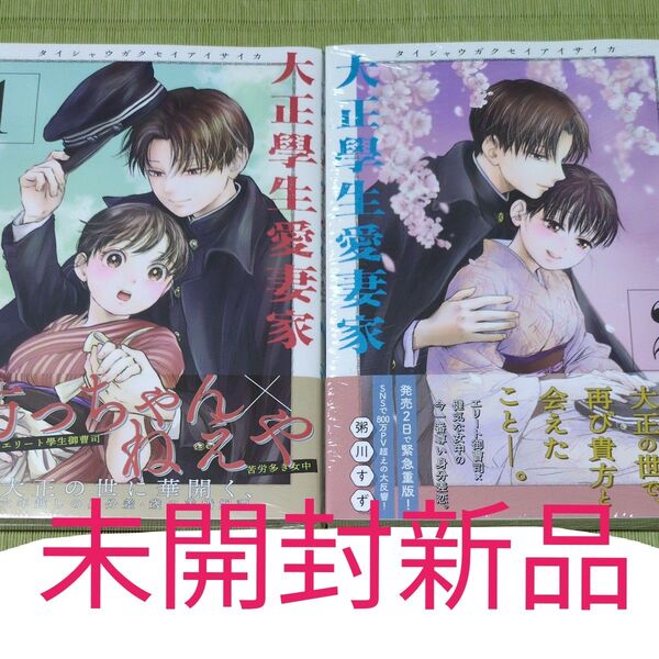 未開封新品●大正學生愛妻家 1巻2巻セット (モーニングKC) 粥川すず/著