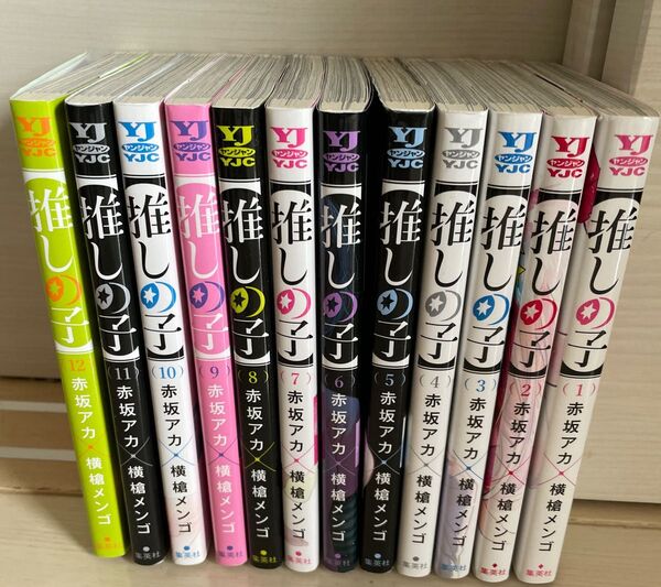 中古 推しの子 1〜12巻セット 赤坂アカ 橫槍メンゴ 漫画 まとめ売り