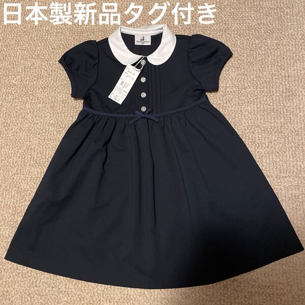 日本製 半袖ワンピース 100size ネイビー 新品 タグ付き 発表会 イベント フォーマルワンピース 白襟 冠婚葬祭 結婚式