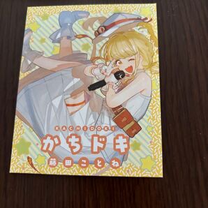 【WS】学マス 藤田ことね かちドキ カード ヴァイスシュバルツ