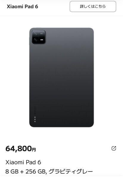 新品未開封/Xiaomi Pad 6 Gravity Gray 8GB RAM 256GB ROM