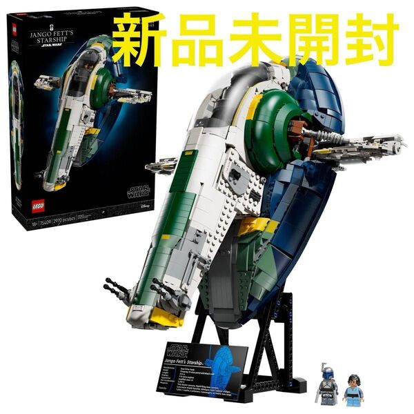 【新品未開封】レゴ LEGO 75409 ジャンゴフェットのファイアースプレー級哨戒攻撃艇