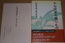 十七文字の贈り物　伊賀沖森文庫の世界　附録『更科紀行』重要文化財　（複製）_画像1