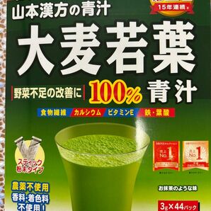 山本漢方の大麦若葉青汁 お徳用44パックのうち22パック