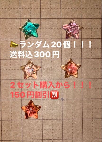 20個ネイルパーツ キラキラパーツ 耳つぼジュエリー