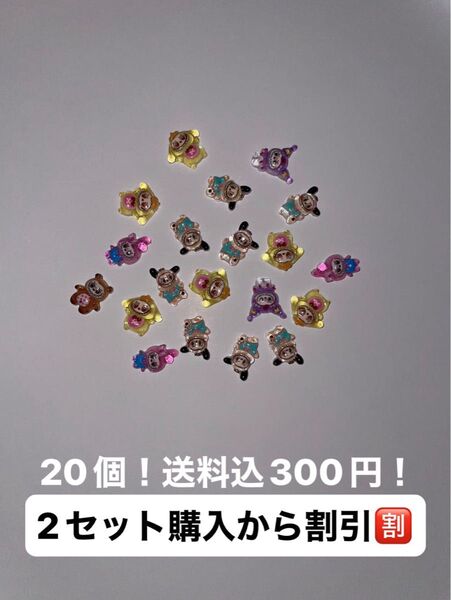 20個ネイルパーツ ラブブ サンリオキャラクター