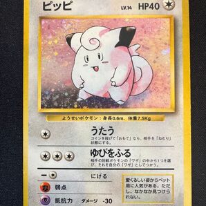 ポケモンカード 旧裏 キラ ピッピ 初版