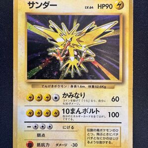 ポケモンカード 旧裏 サンダー 初版