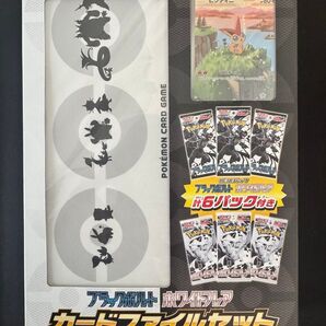 ポケモンカードゲーム ブラックボルト ホワイトフレア カードファイルセット