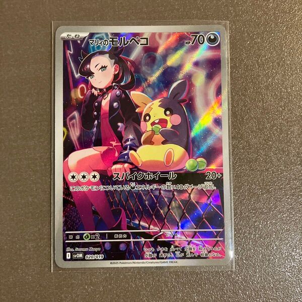 ポケモンカード マリィのモルペコ SV0M 020/019