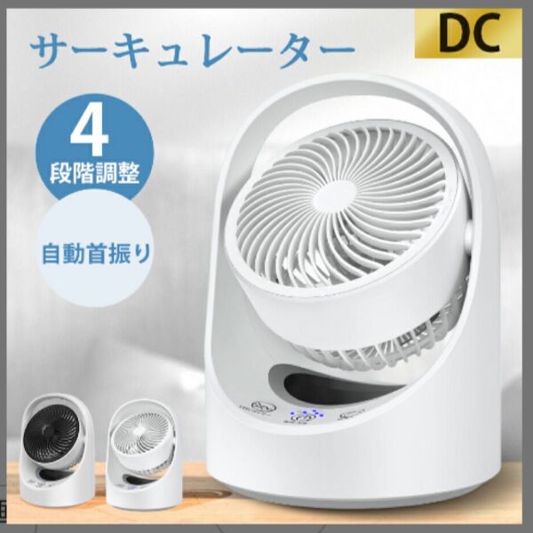サーキュレーター コードレス dcモーター 扇風機 卓上 4段階風量 パワフル