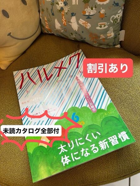 ハルメク2025年6月号
