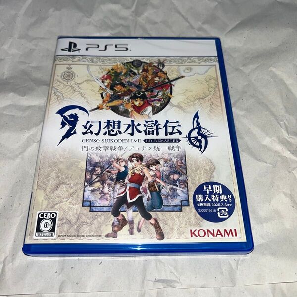 【PS5】 幻想水滸伝 I&II HDリマスター 門の紋章戦争/デュナン統一戦争