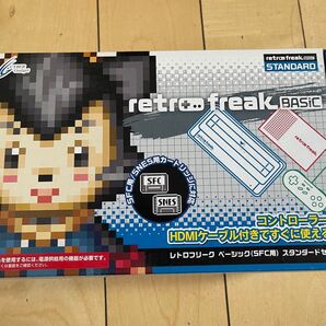 レトロフリーク BASIC ( SFC 用) スタンダードセット 新品未開封