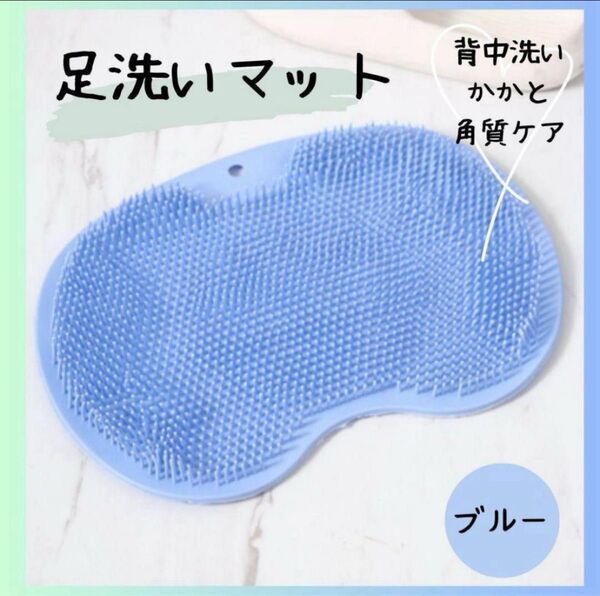 フットブラシ ブルー 足洗マット 足裏 角質取り フットケア 美容 お風呂 背中 かかと