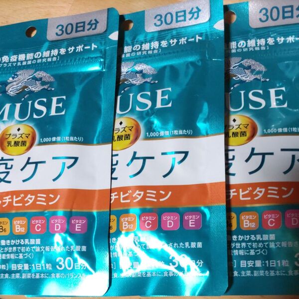 キリン iMUSE 免疫ケア+マルチビタミン8種 30日分