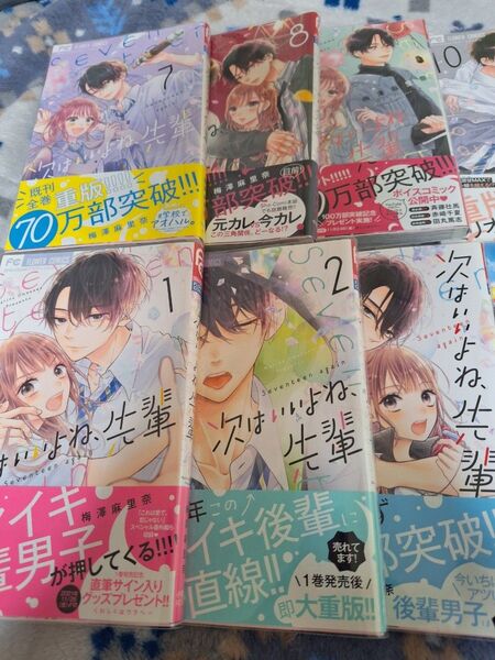 次はいいよね、先輩 Seventeen again 1~12(Sho‐Comiフラワーコミックス) 梅澤麻里奈 全初版、帯付き
