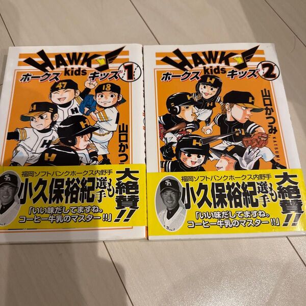 ホークスキッズ 1.2巻 漫画
