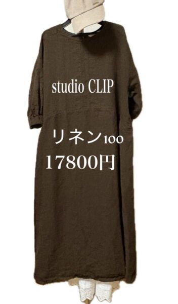 スタジオクリップ 17800円→4980円 リネン100% 夏ロングワンピース