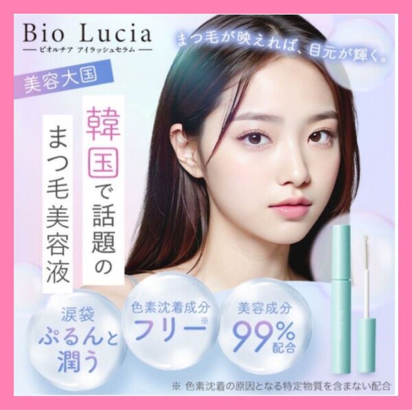 ビオルチア アイラッシュセラム まつ毛美容液 眉毛 目元 涙袋 ケア 6mL