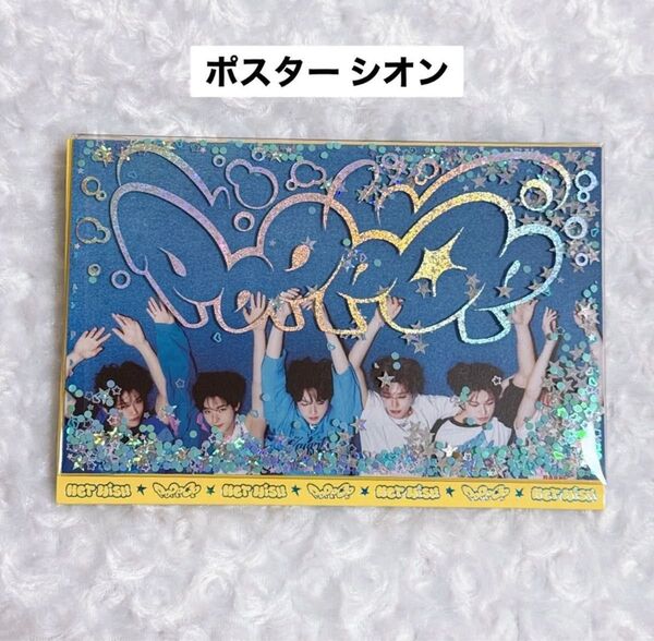 NCT WISH poppop アルバム ポスター付き シオン