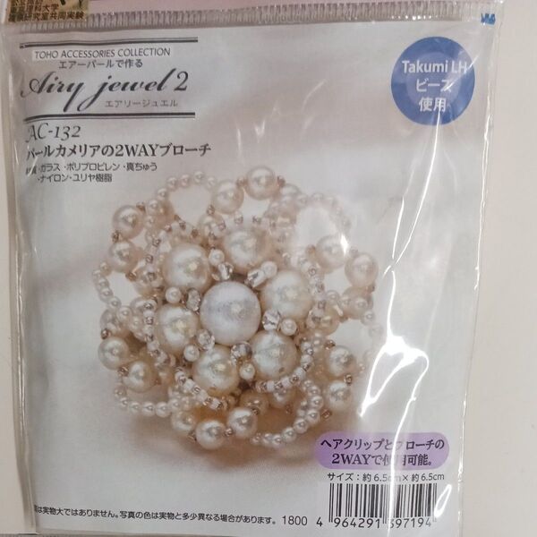 TOHO Airy jewel 2 パールカメリアの2WAYブローチキット