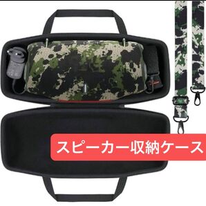 スピーカー収納ケース JBL XTREME4 Bluetoothスピーカー収納 スクワッド ケースのみ 迷彩柄 新品未使用