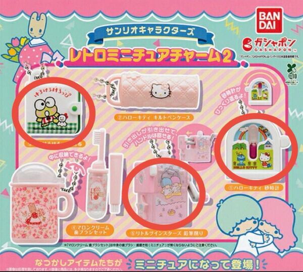 サンリオ サンリオキャラクターズ レトロミニチュアチャーム2