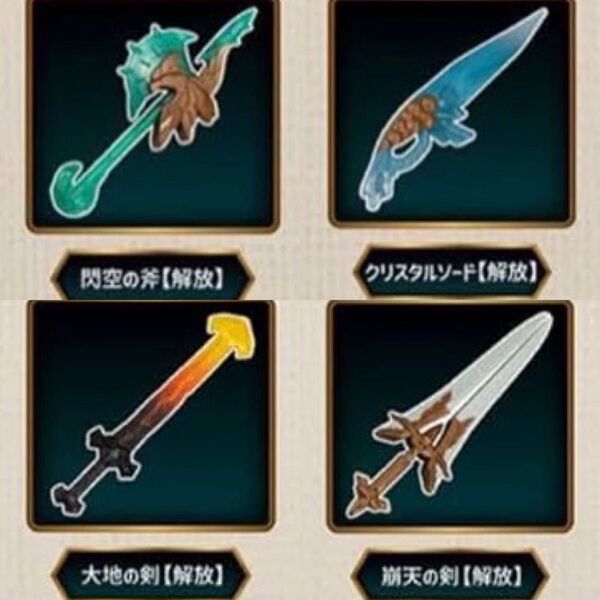 ガシャポンクエスト 第4弾オンライン 決戦!アサクサ遺跡編 武器4点セット リンクトラベラーズ