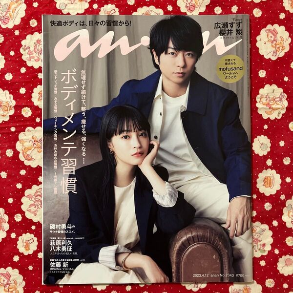 anan(アンアン) 2023年4月12日号 (マガジンハウス)