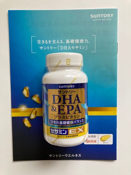 【正規品 未開封】サントリー DHA&EPA プラスビタミン セサミンEX 240粒入