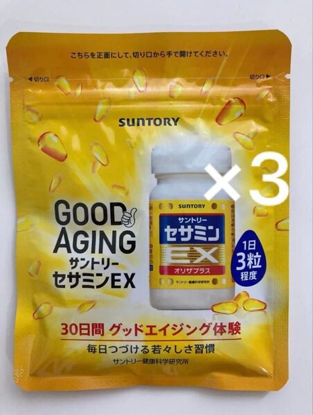 【正規品 未開封】サントリー セサミンEX 90粒入 3袋セット