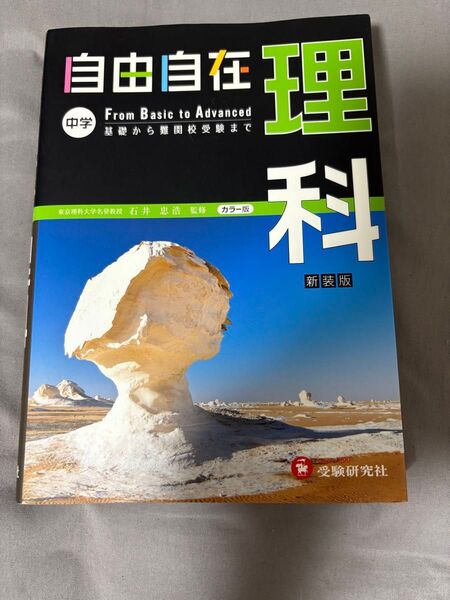 自由自在 理科 中学 参考書