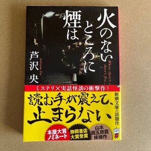 火のないところに煙は 芦沢央