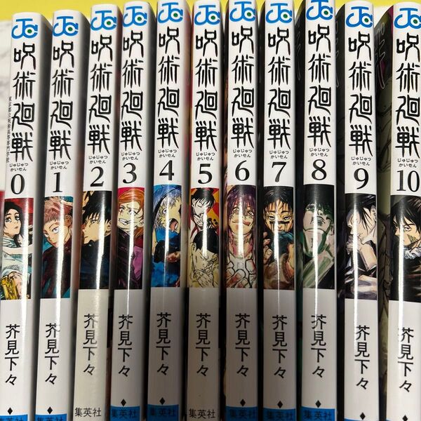 呪術廻戦 0〜25巻+映画特典0.5+公式ファンブック