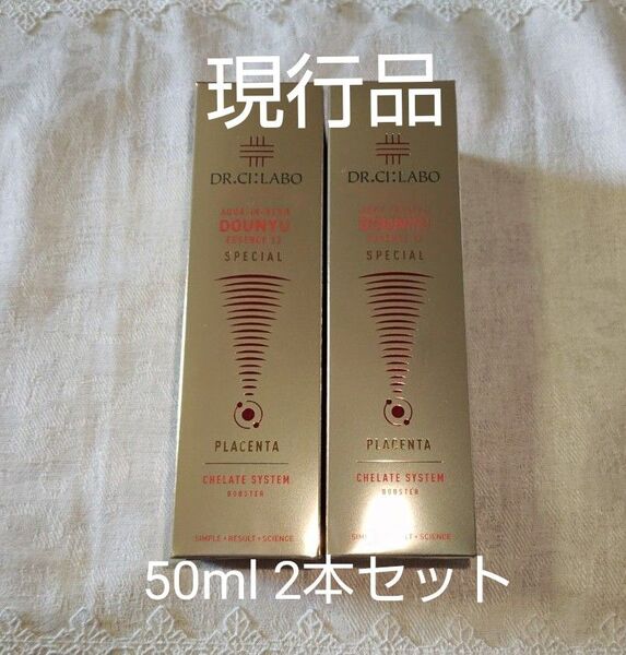 現行品 ドクターシーラボ アクアインダーム導入エッセンスEXスペシャル 50ml 2本セット DN SP