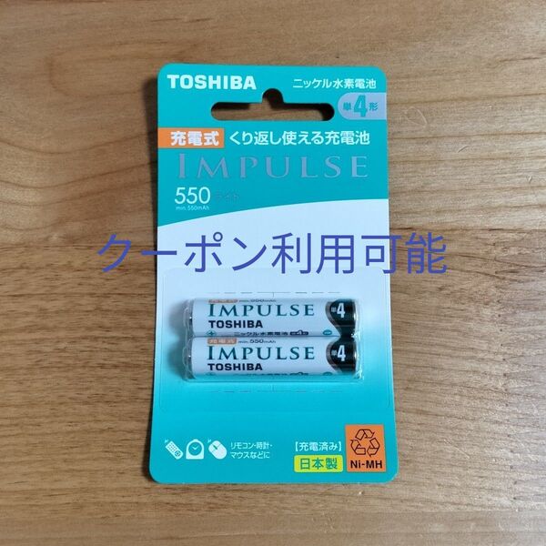東芝 単4形 ニッケル水素充電池 IMPULSE 2本セット 綿棒1本 新品未開封