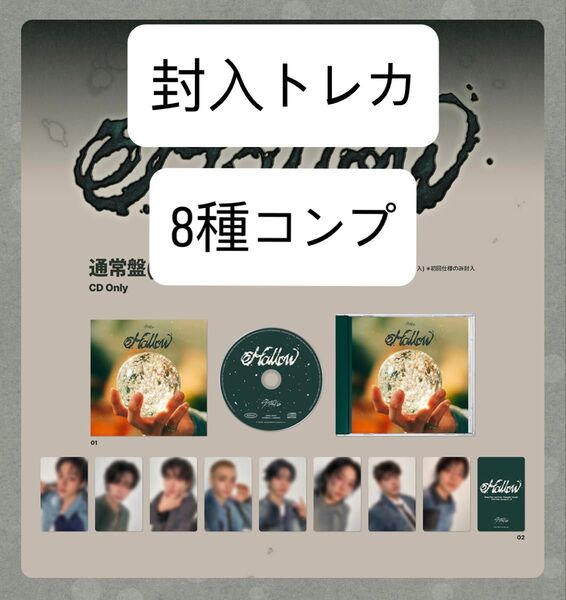 スキズ StrayKids 通常盤 Hollow 封入トレカのみ 8種コンプ