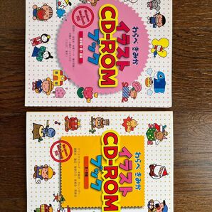 わらべきみかイラストCD-ROMブック2冊セット