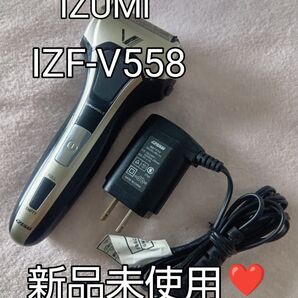 IZUMI IZF-V558 回転式シェーバー 新品未使用!