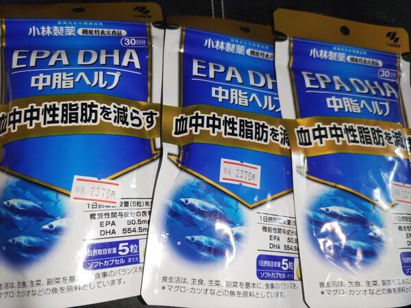 小林製薬 EPA DHA(中脂ヘルプ)30日分 150粒 3袋セット
